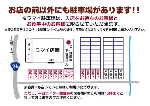 札幌本店 駐車場案内図